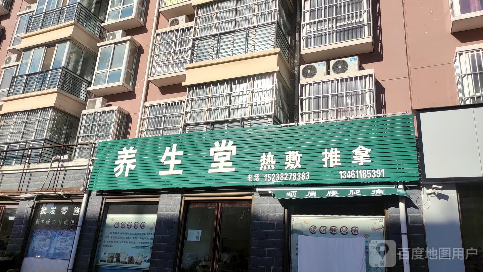 养生堂热敷推拿(迎宾大道店)