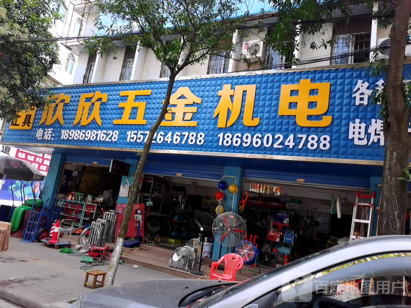欣欣五金工具