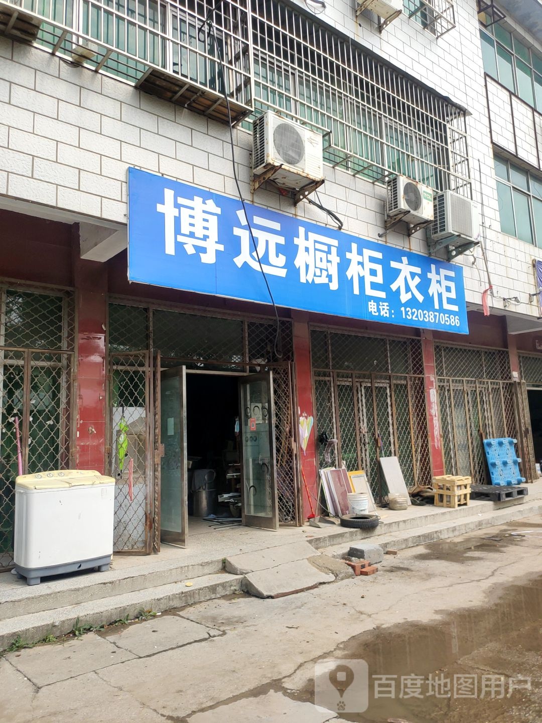 博远橱柜衣柜(郑韩路店)