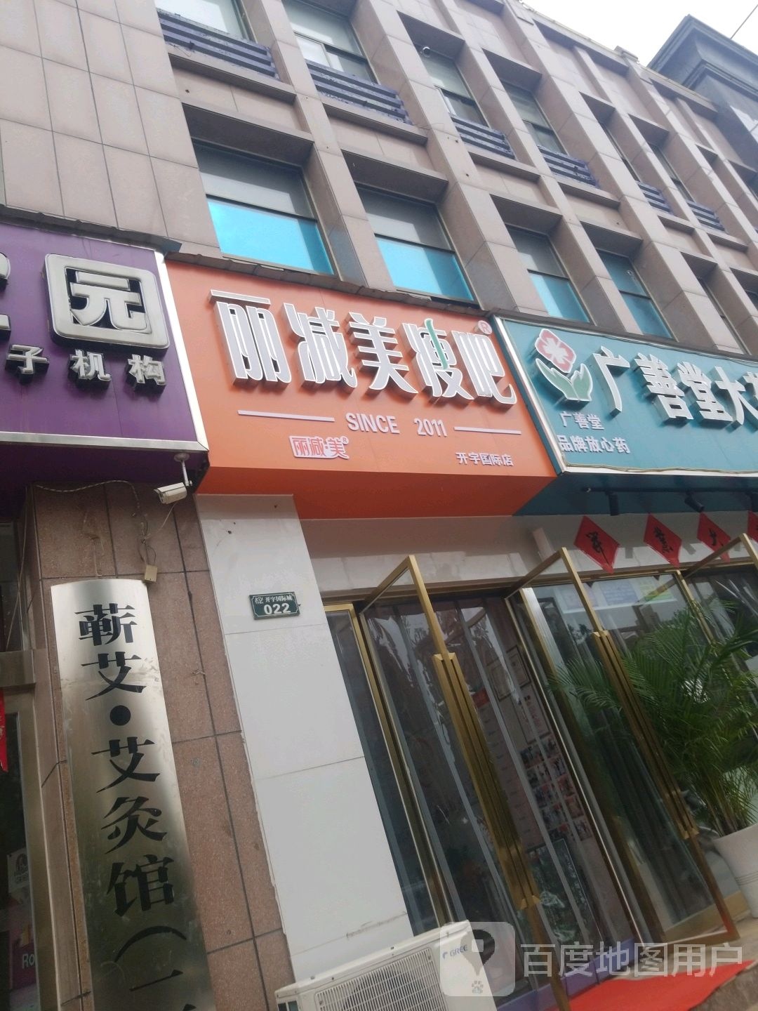 立减美瘦吧:(开宇国际店)