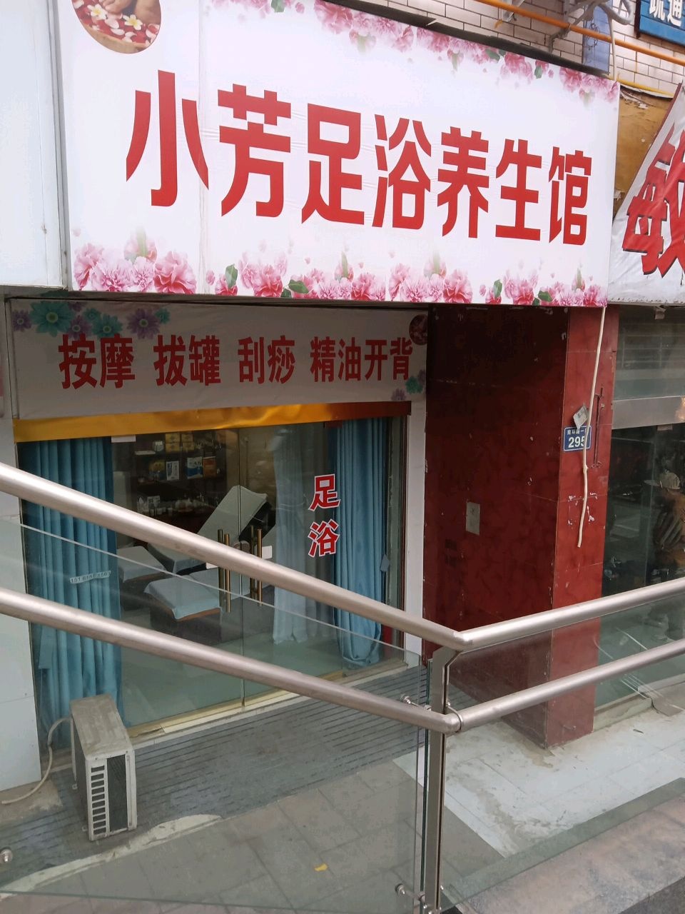 小芳足浴养生馆(南风苑店)