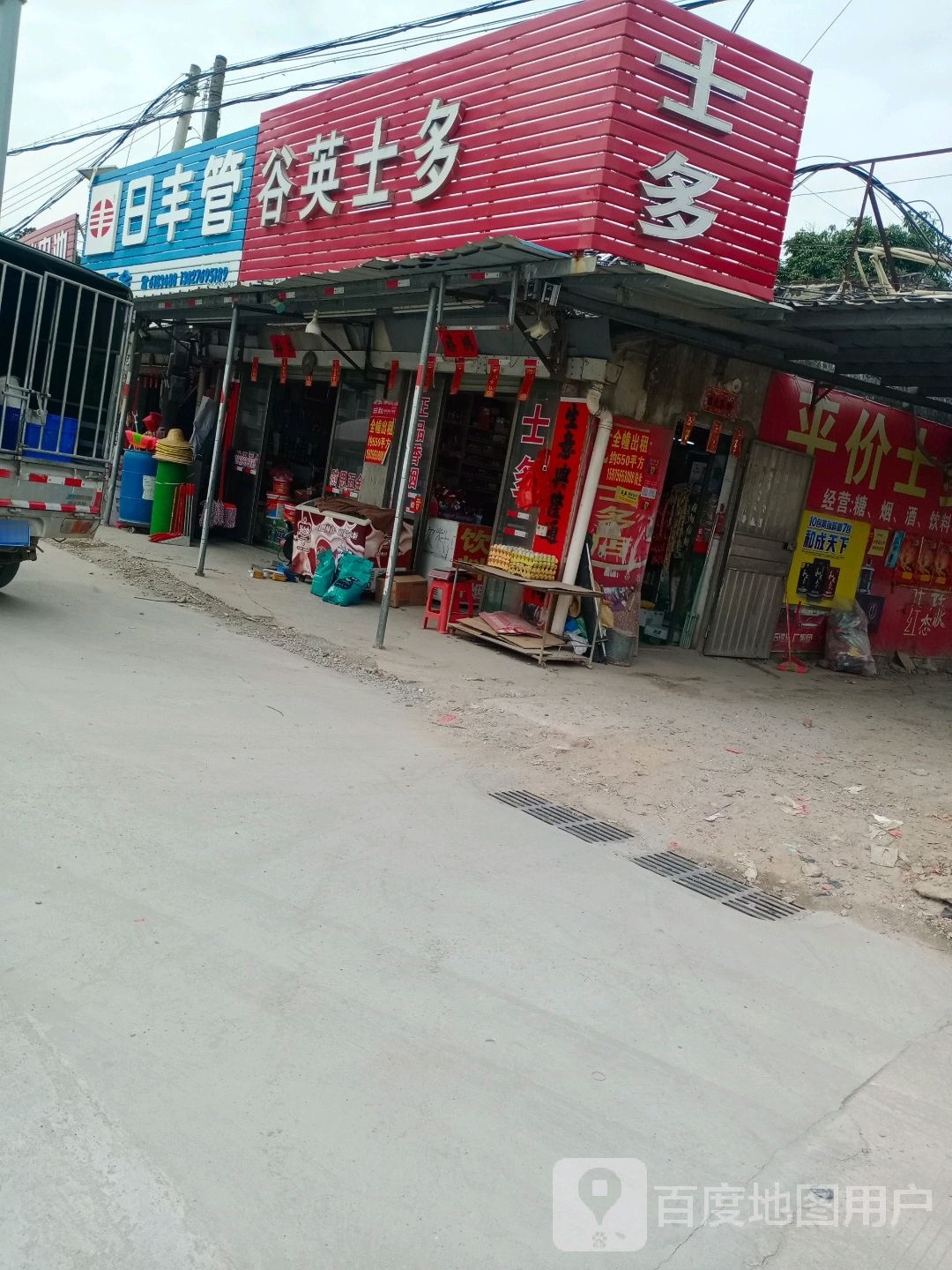 日丰管五金店(春州大道店)