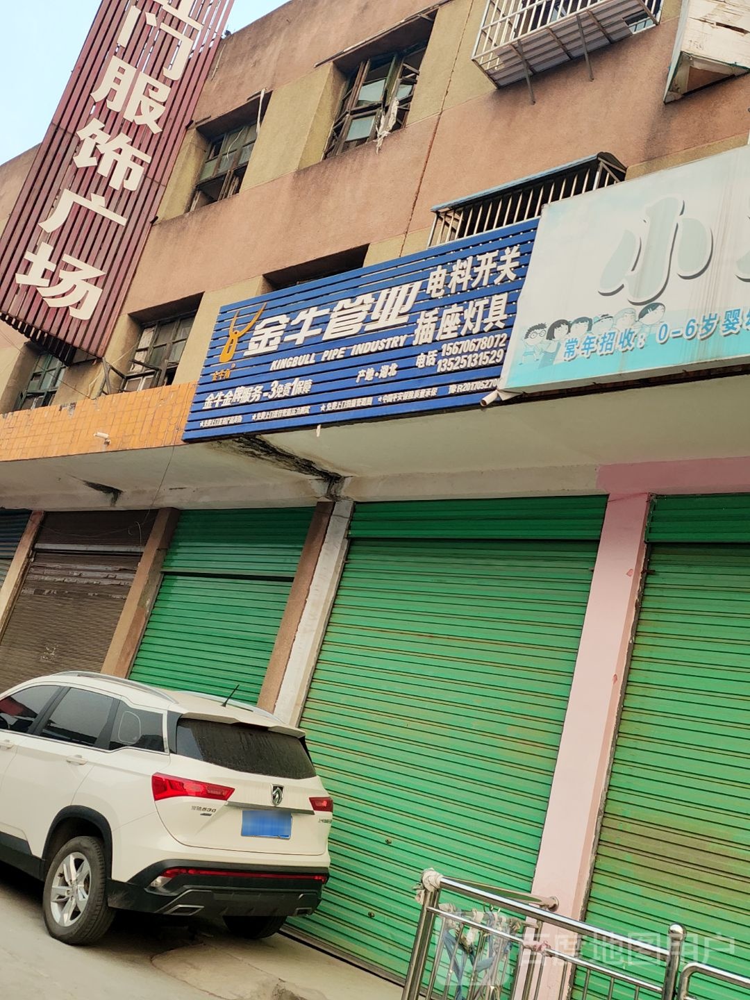 内乡县金牛管业(范蠡大街店)