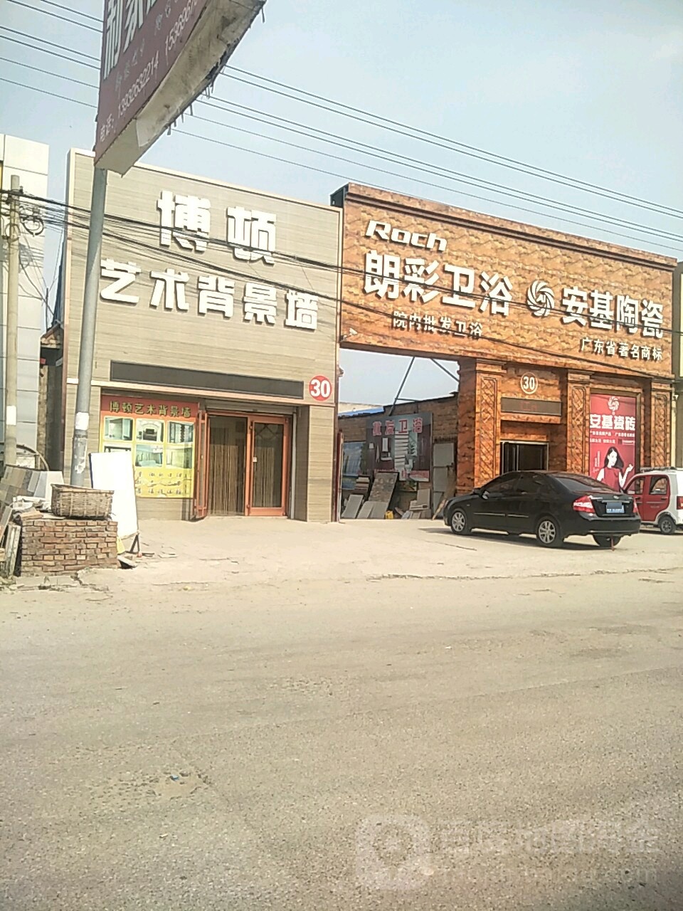 安基陶瓷朗彩卫浴(霸州店)