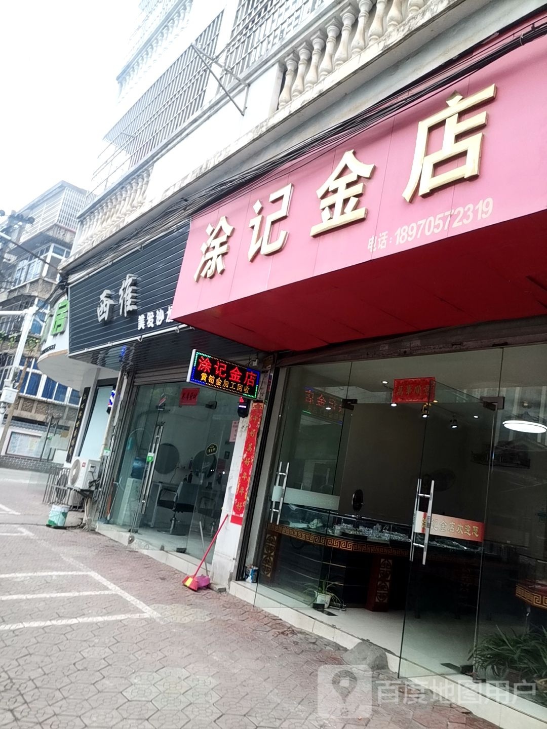 西维美发沙龙