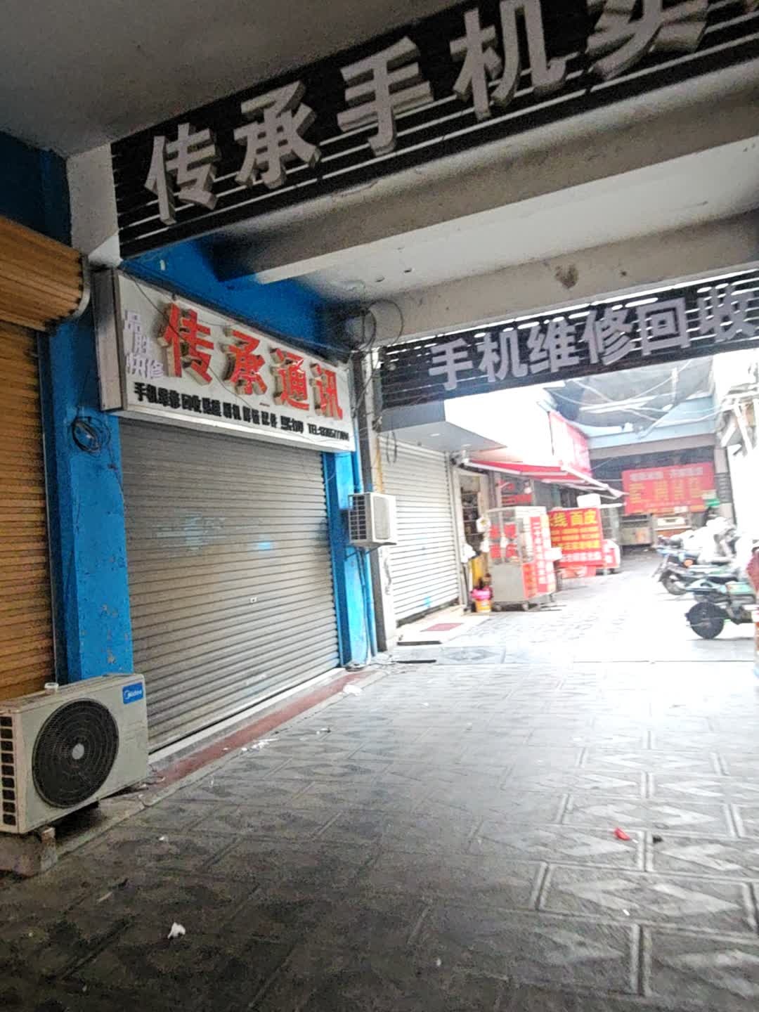传承通讯(西太平街店)