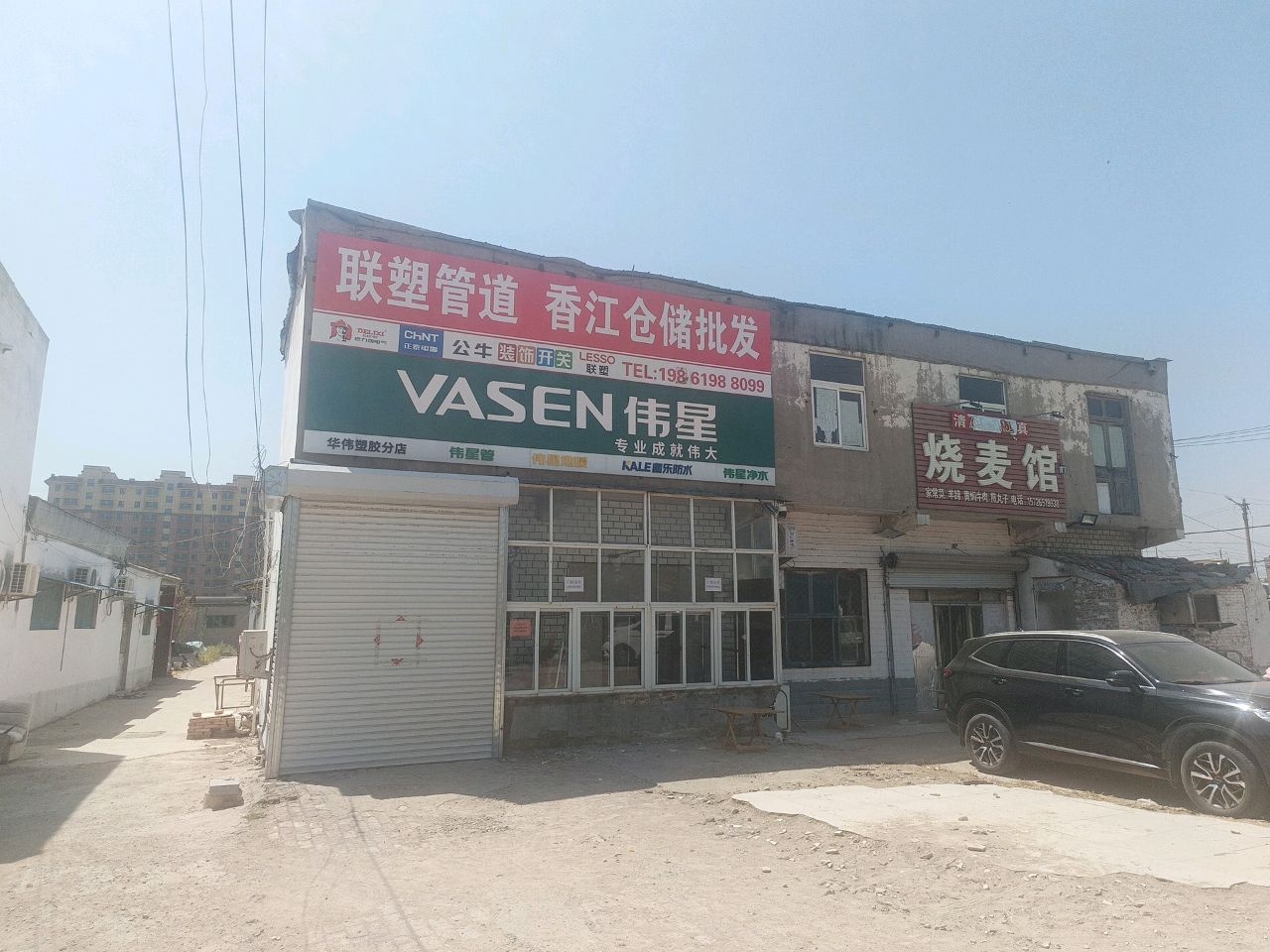 张飞清真烧麦馆