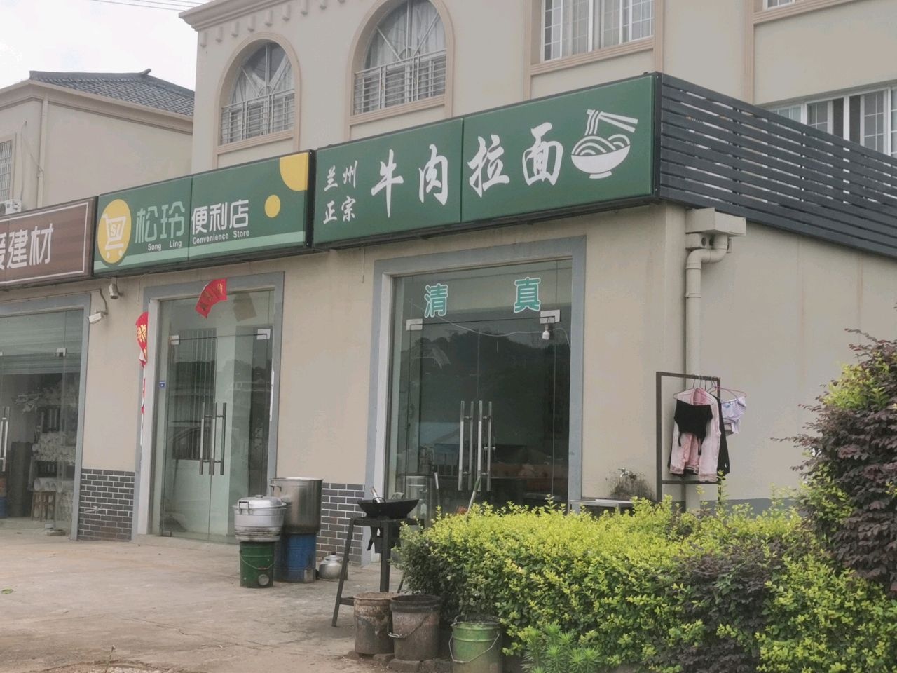 兰州正宗牛肉拉面