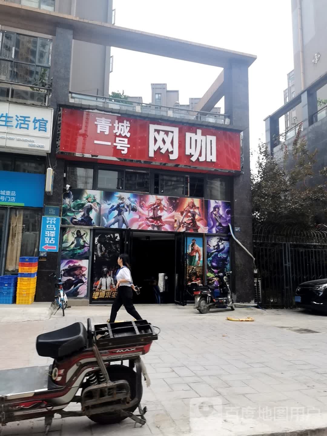 青城一号网咖(祥丰路店)