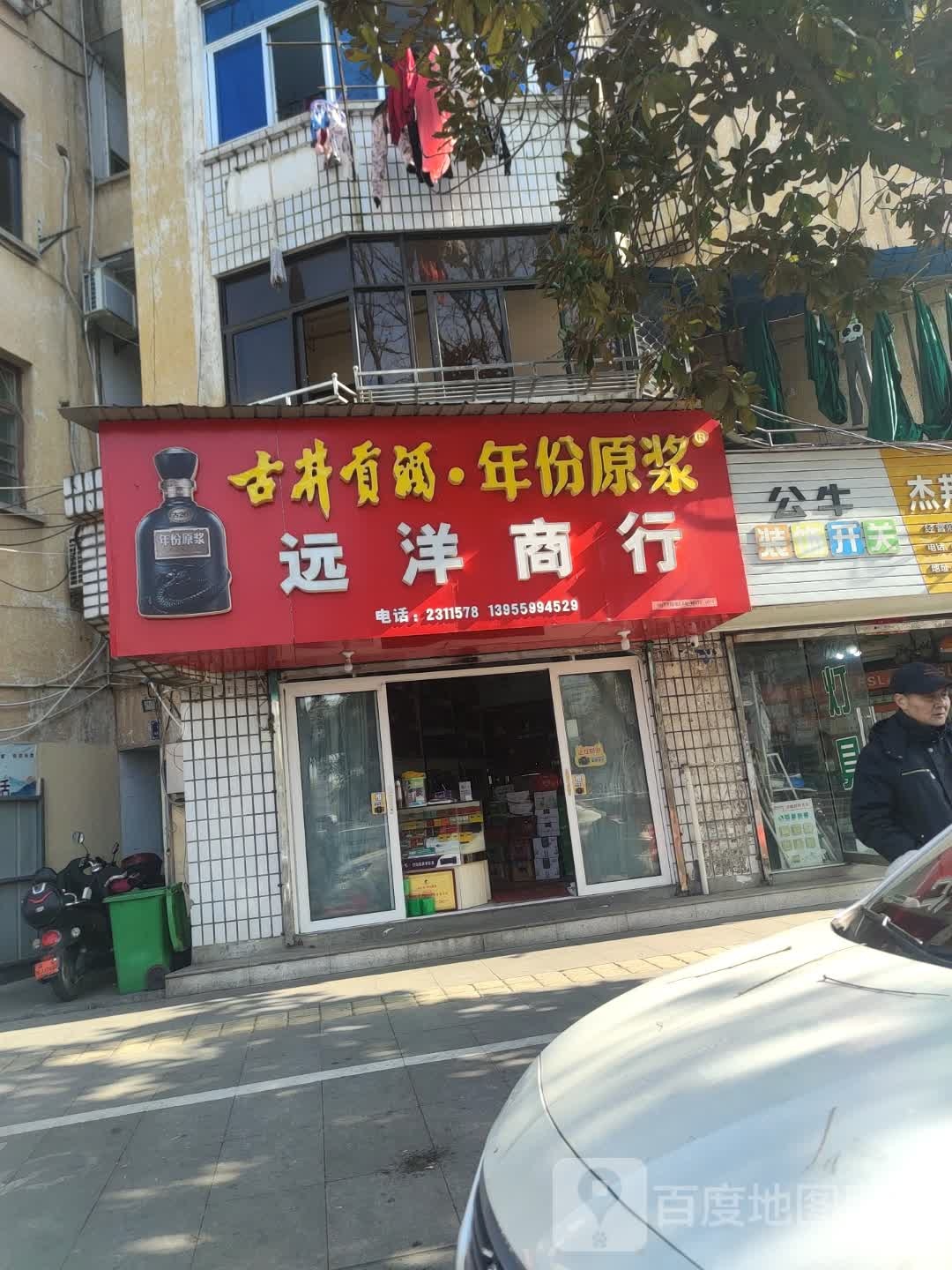 远洋商行