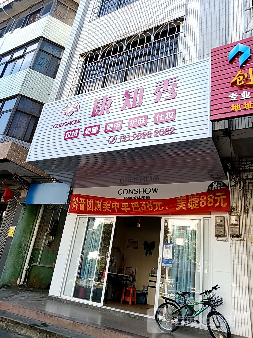 康知秀纹绣美睫(人民路百佳汇商厦店)