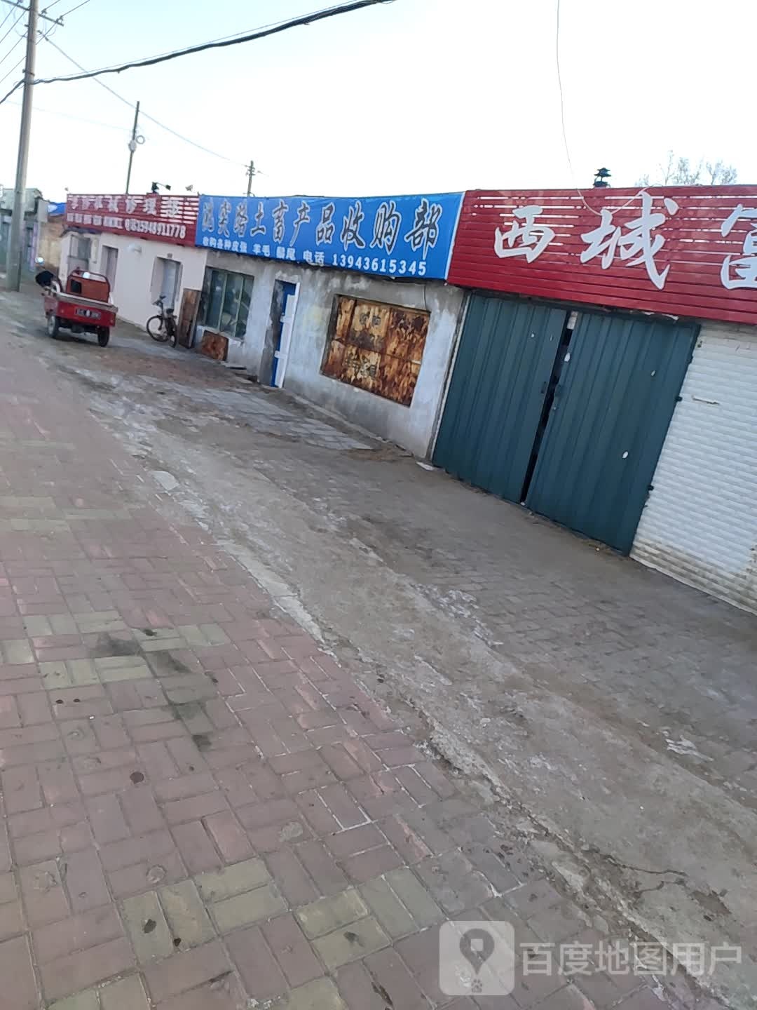 洮突路土畜产品收购部