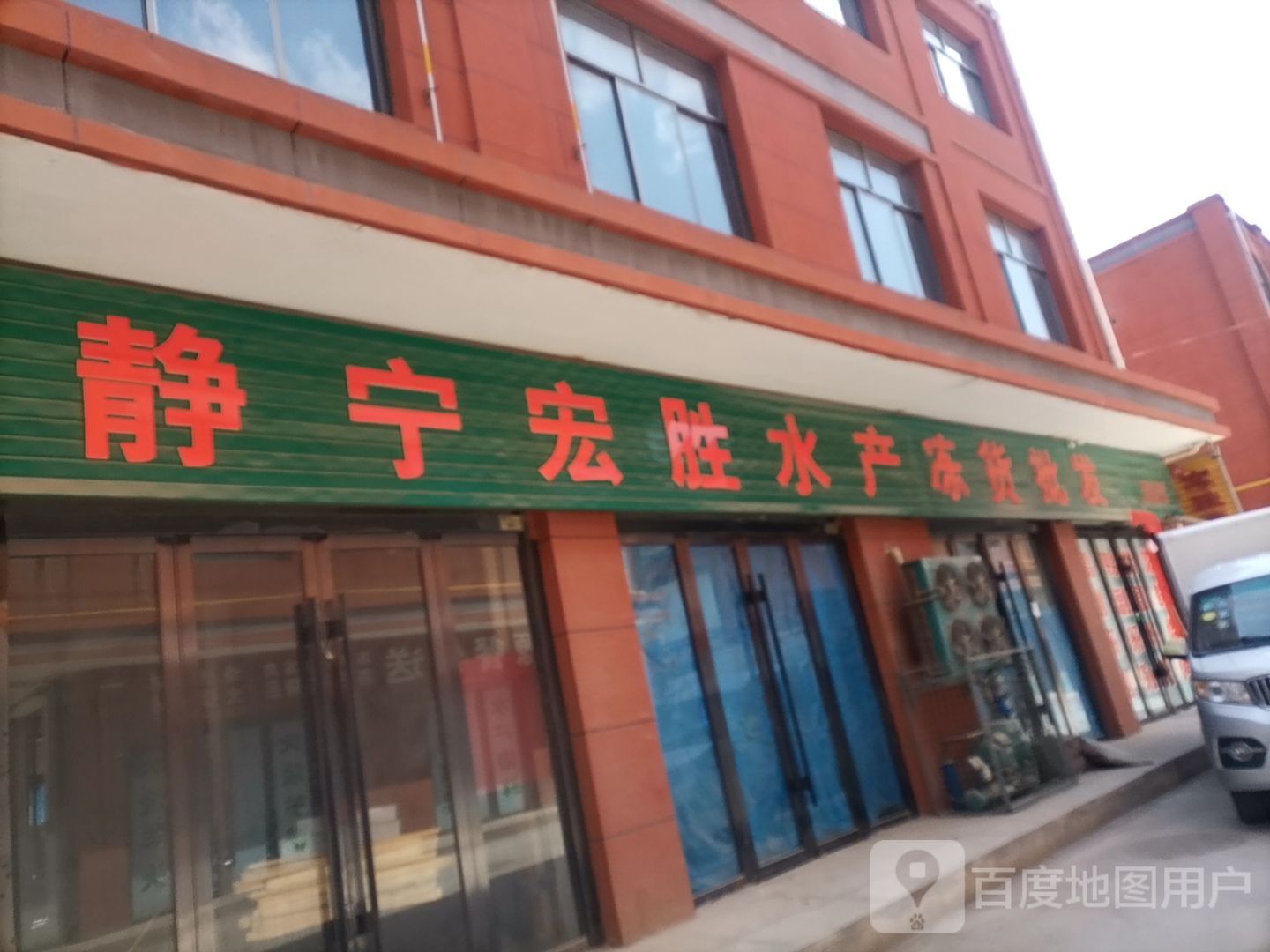 静宁宏胜水产冻货批发