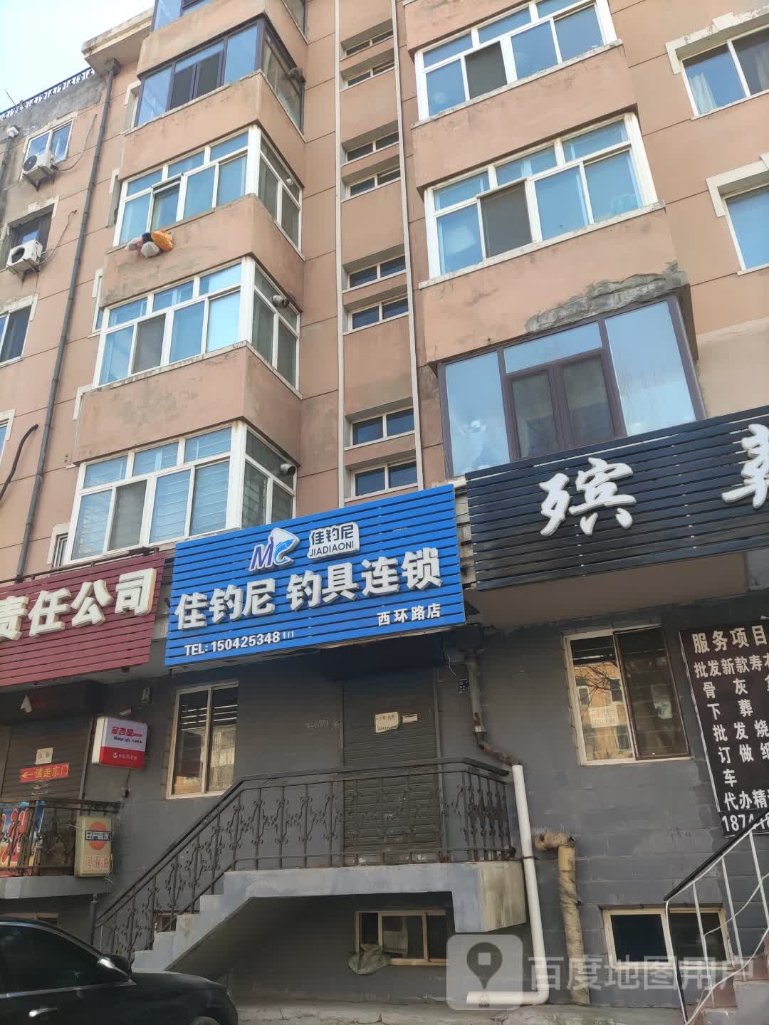 佳钓尼钓具连锁(阜新西环路店)
