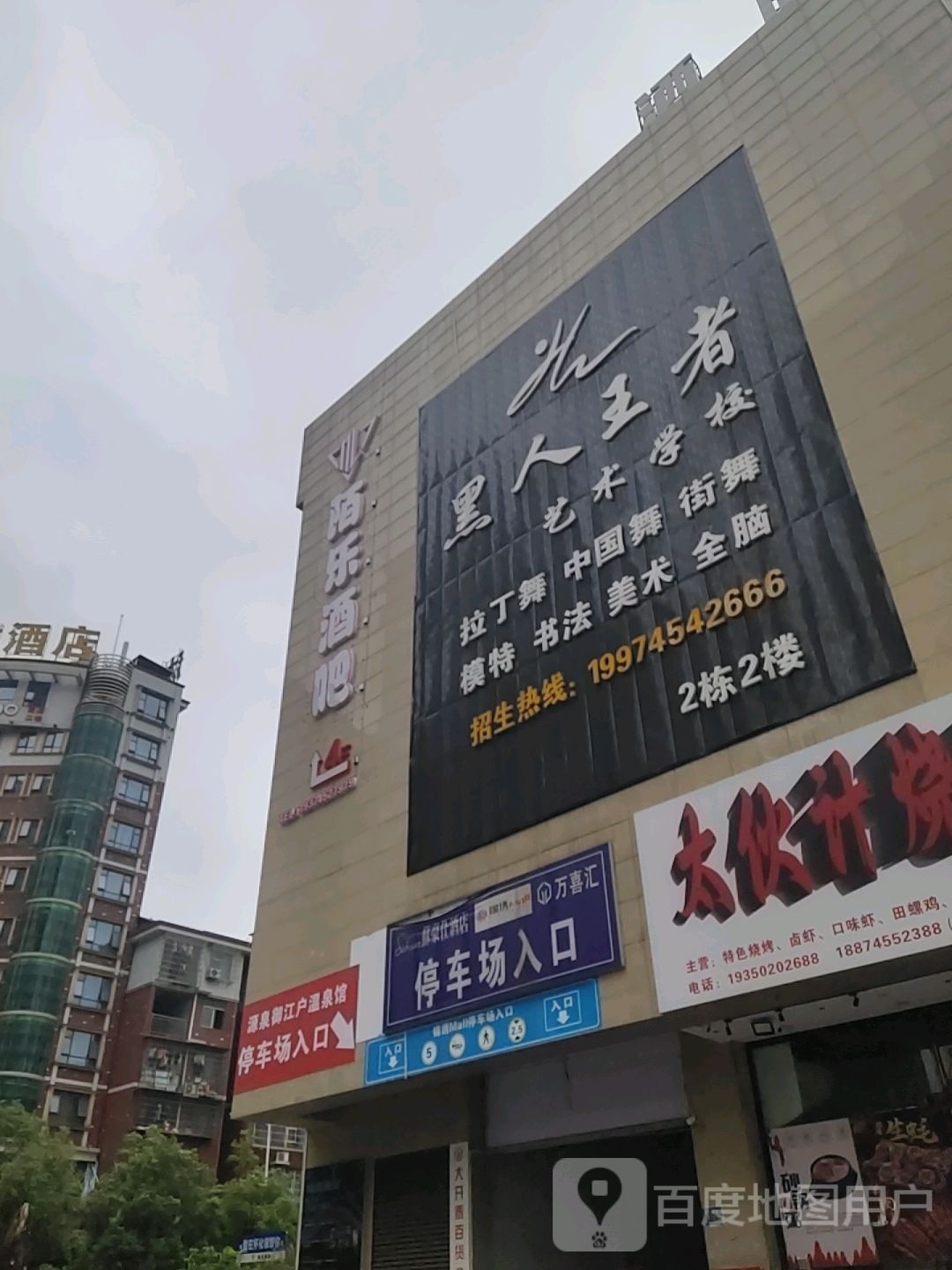 陌乐酒吧(锦绣Mall店)