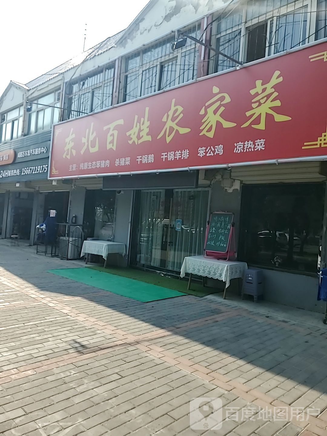 东北百姓农家菜