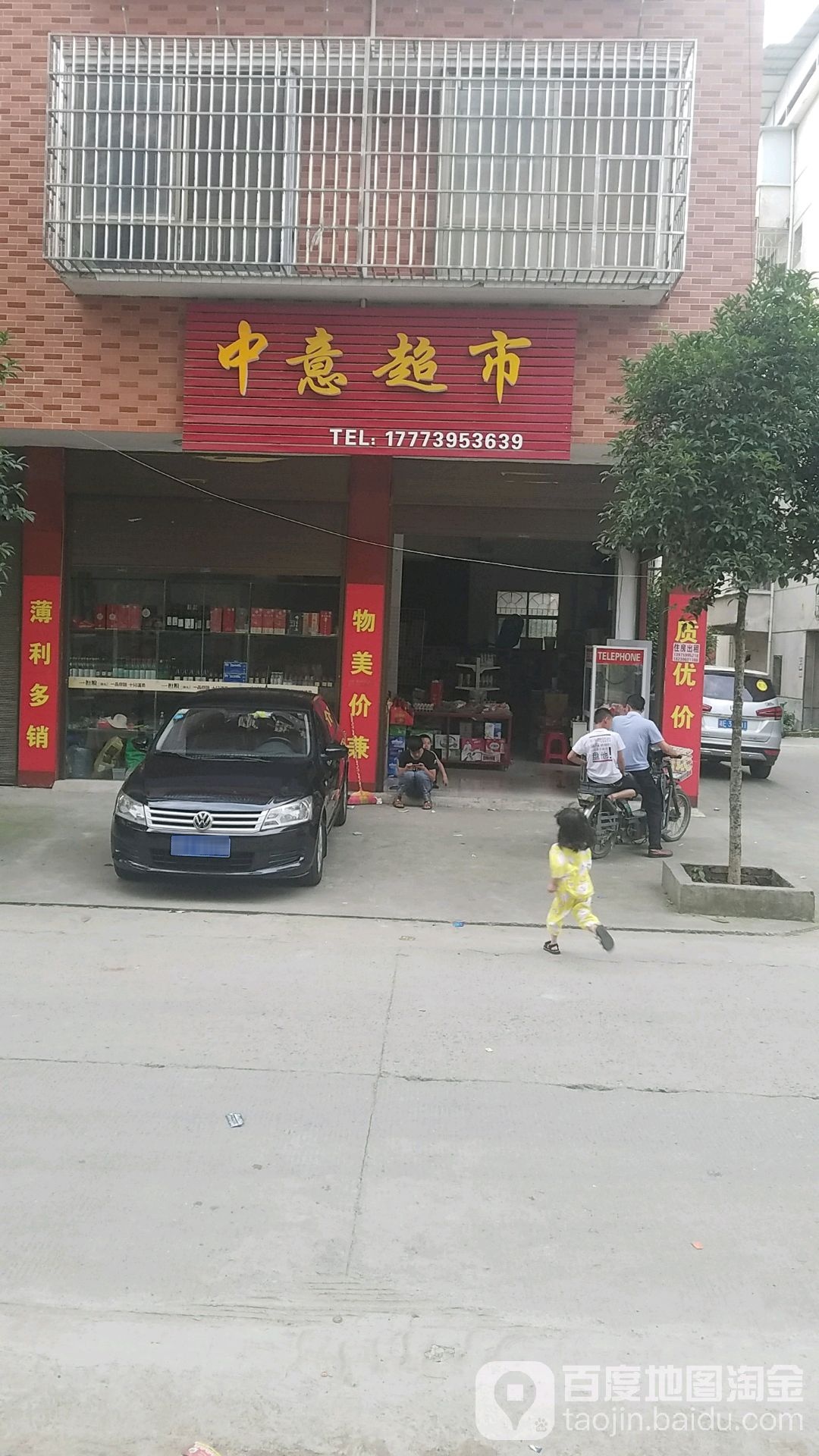 中意超市(七里坪小区店)