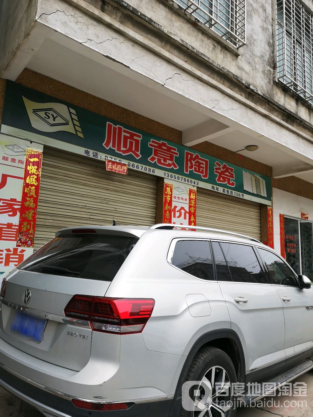 顺意陶瓷(卖鱼街店)