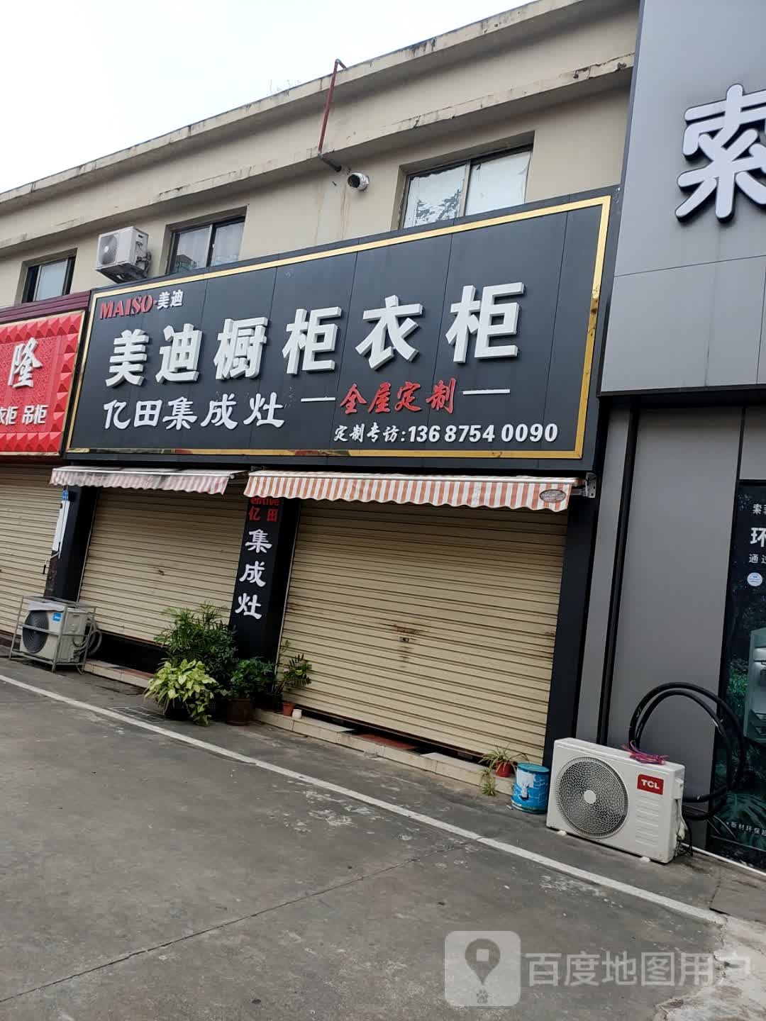 亿田集成灶(环东一路店)