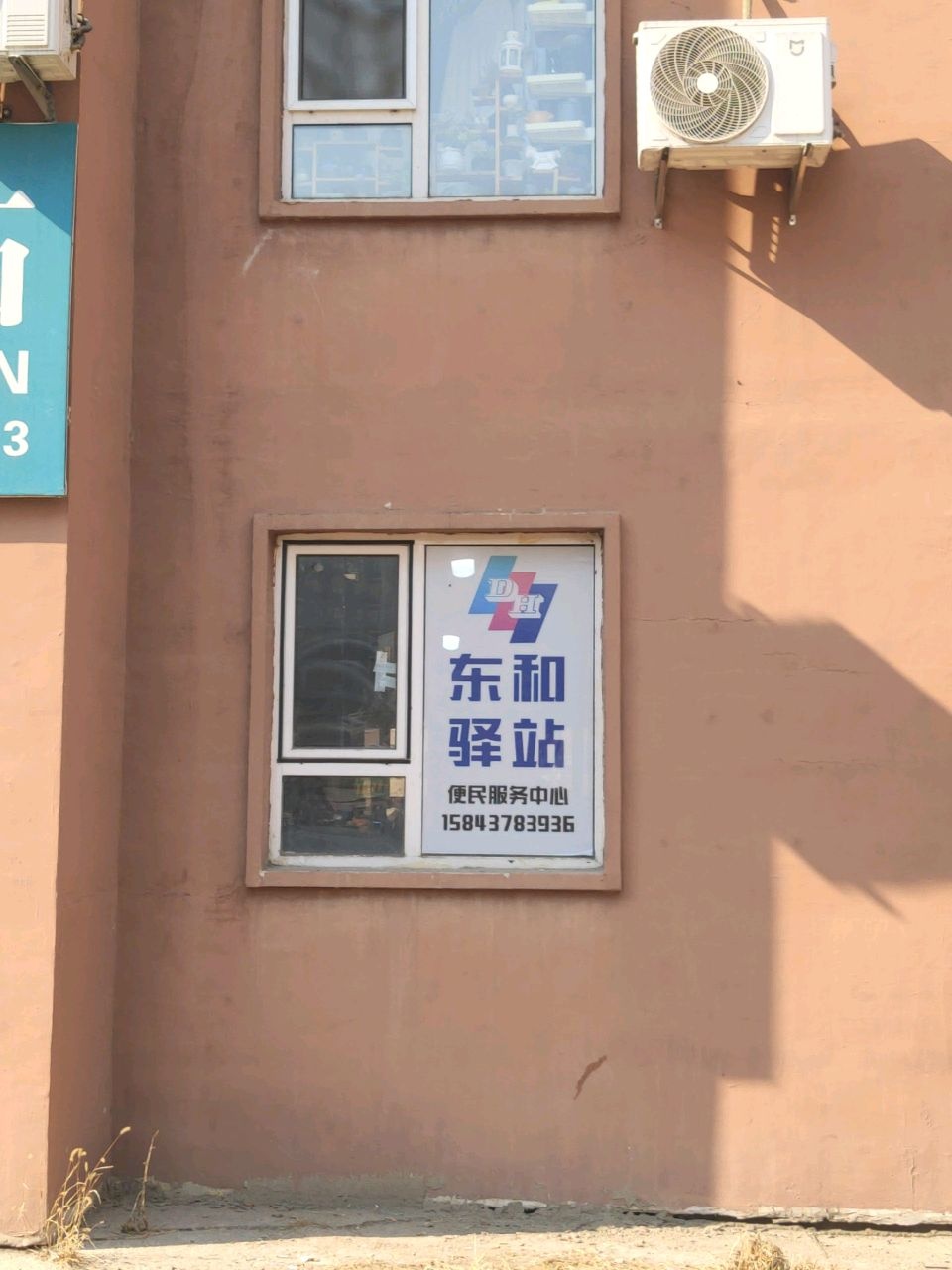 东和驿站便民服务中心
