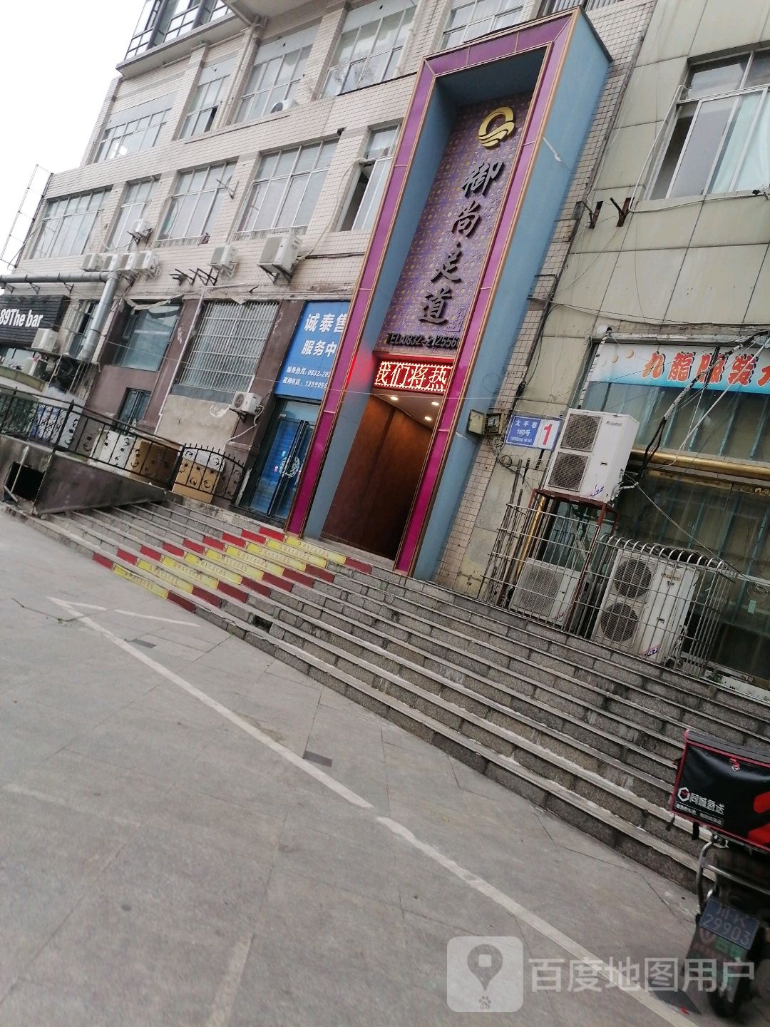 璟尚足dao