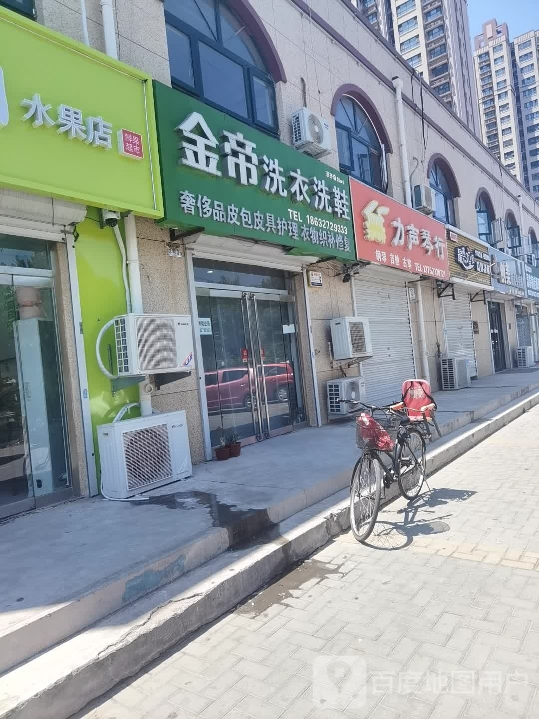 金帝洗衣店洗鞋(京开道店)