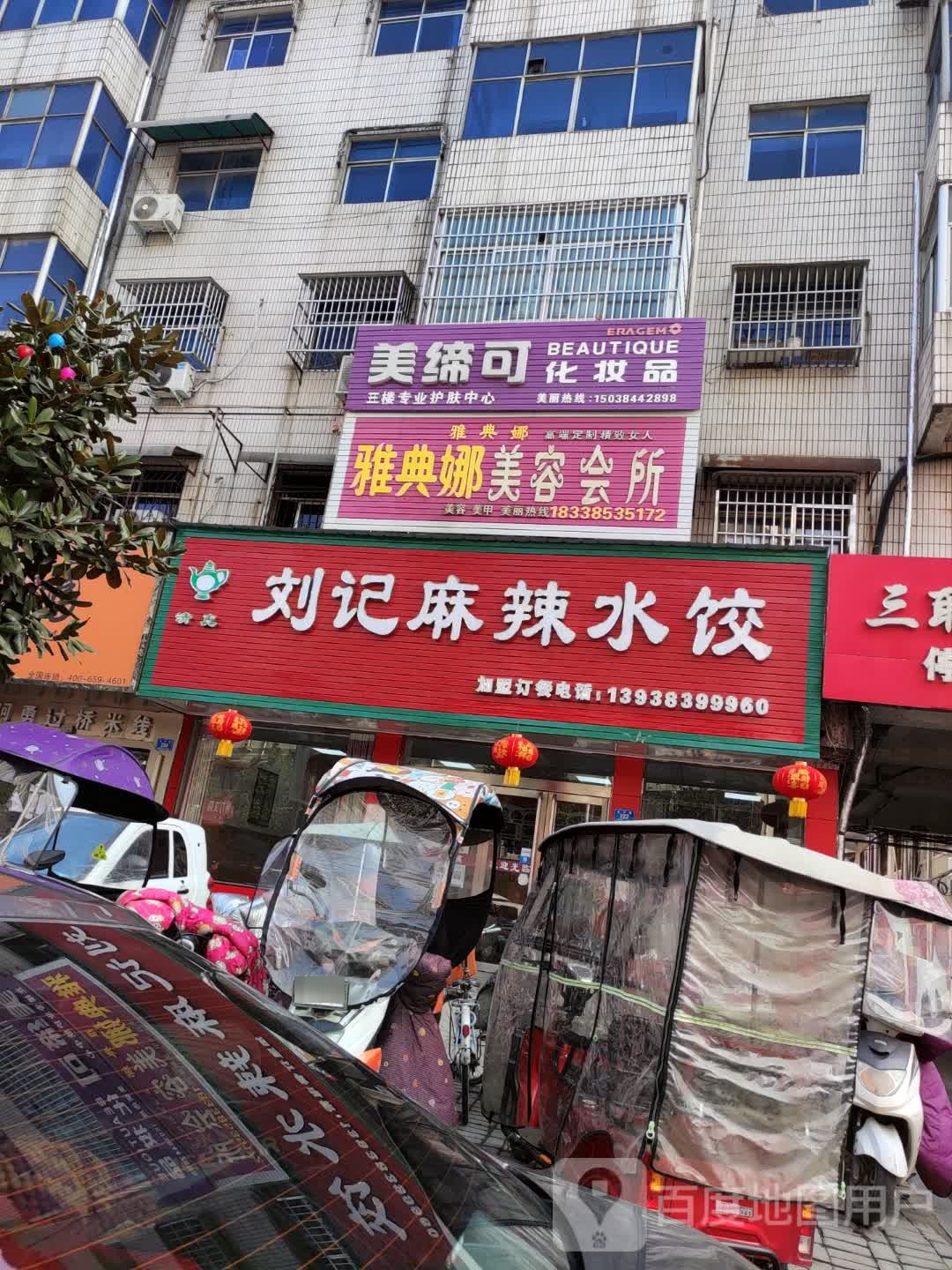 美缔可化妆品(生产街店)