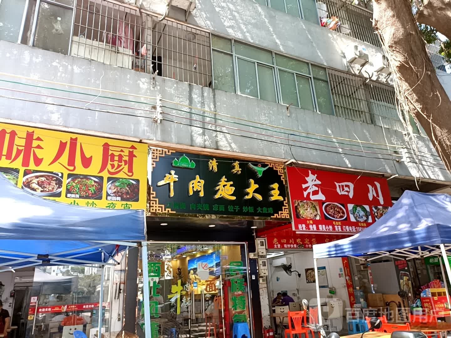 清真牛肉面大王(伴山达工业园店)