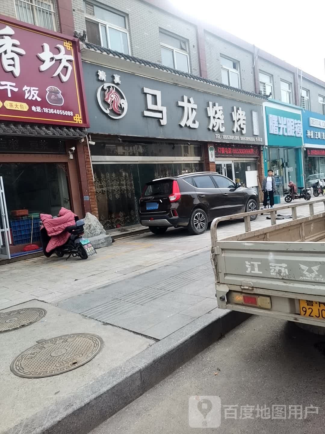 曙光眼镜(华英路店)