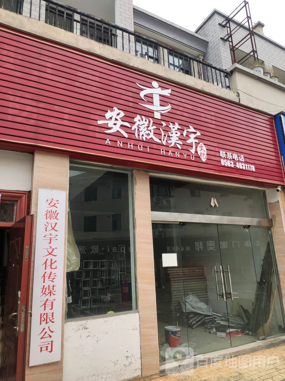 安徽汉宇文化传媒有限公司