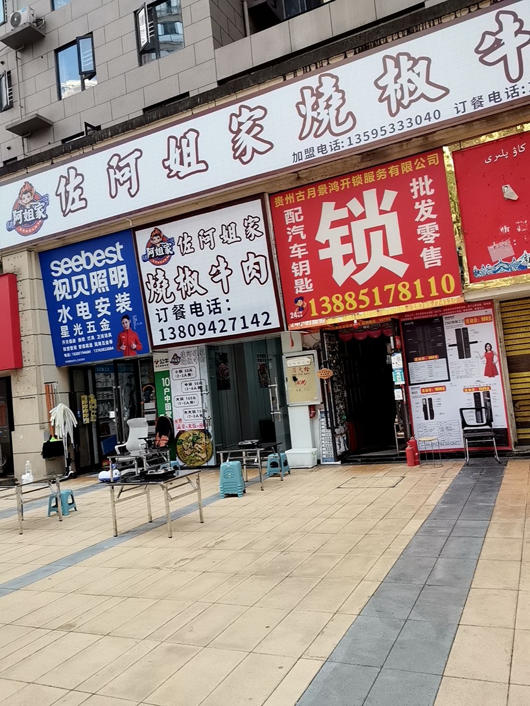 贵州古月景鸿开锁服务有限公司