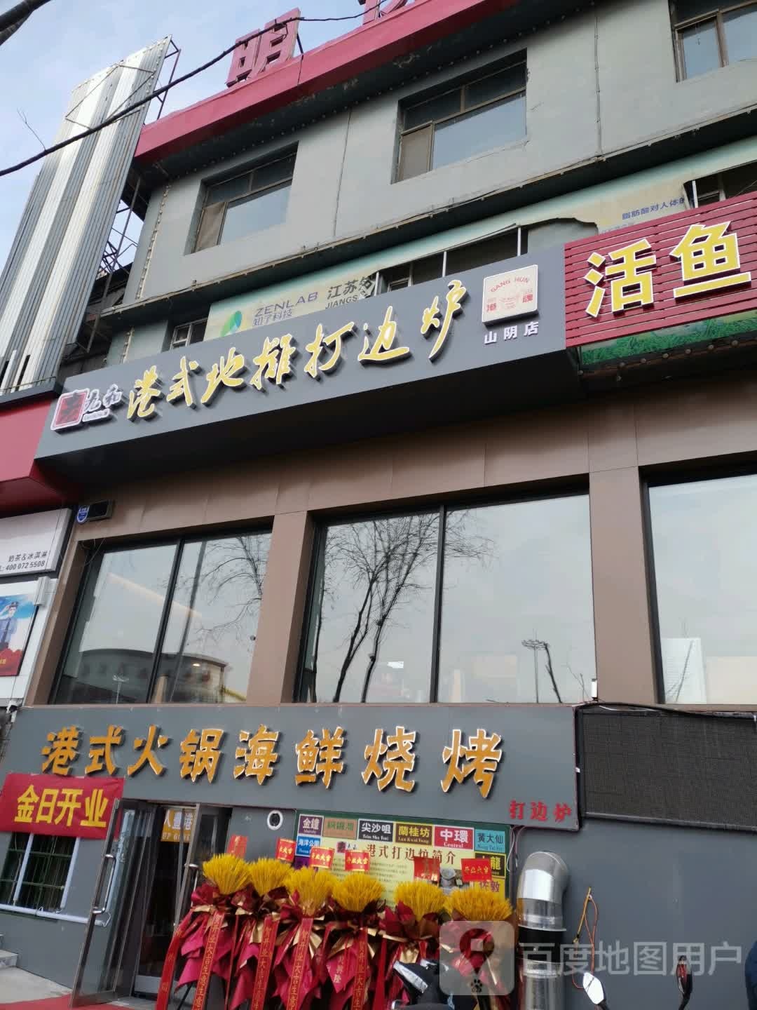 港式火锅海先烧烤