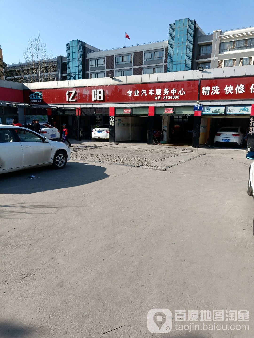 易阳汽车服务中心(火炬路店)