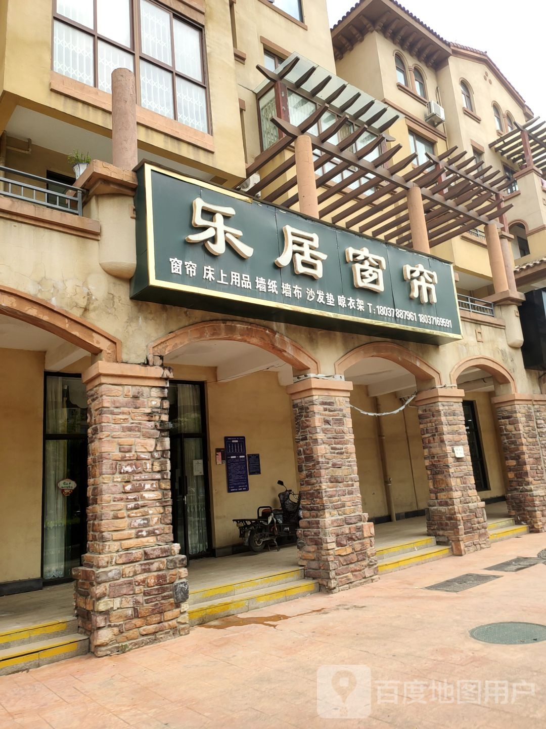 荥阳市豫龙镇乐居窗帘(荥运路店)