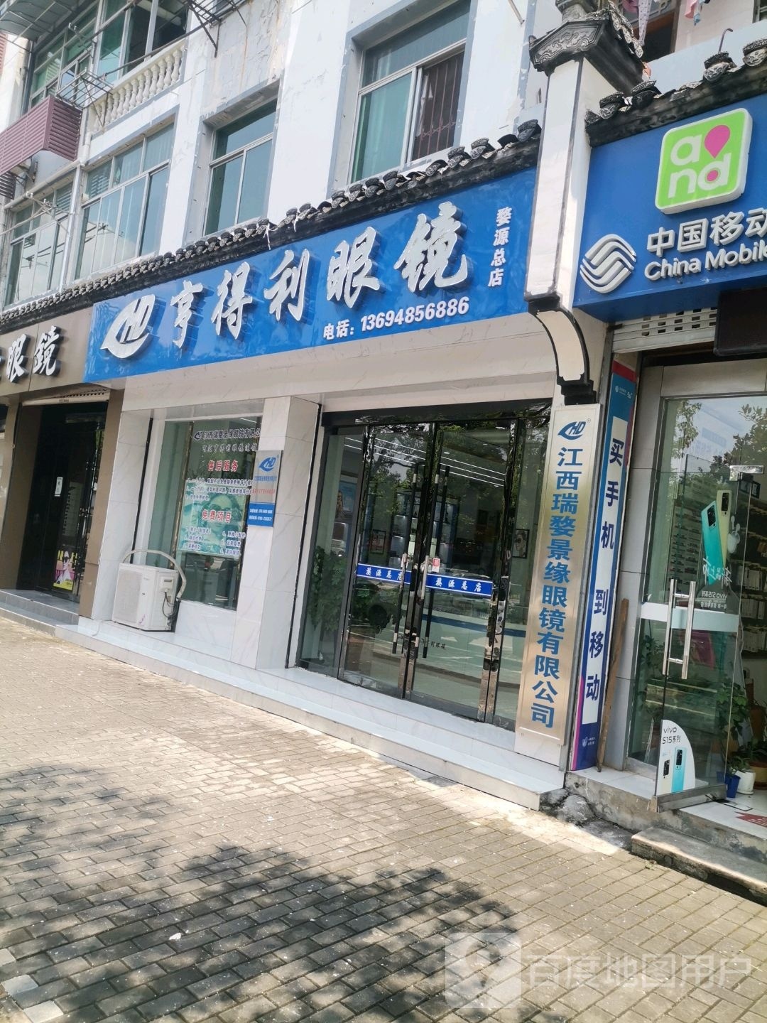 江西瑞婺景缘眼镜有限工司
