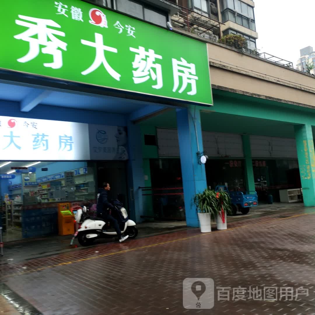 百秀大药店(中央城路店)