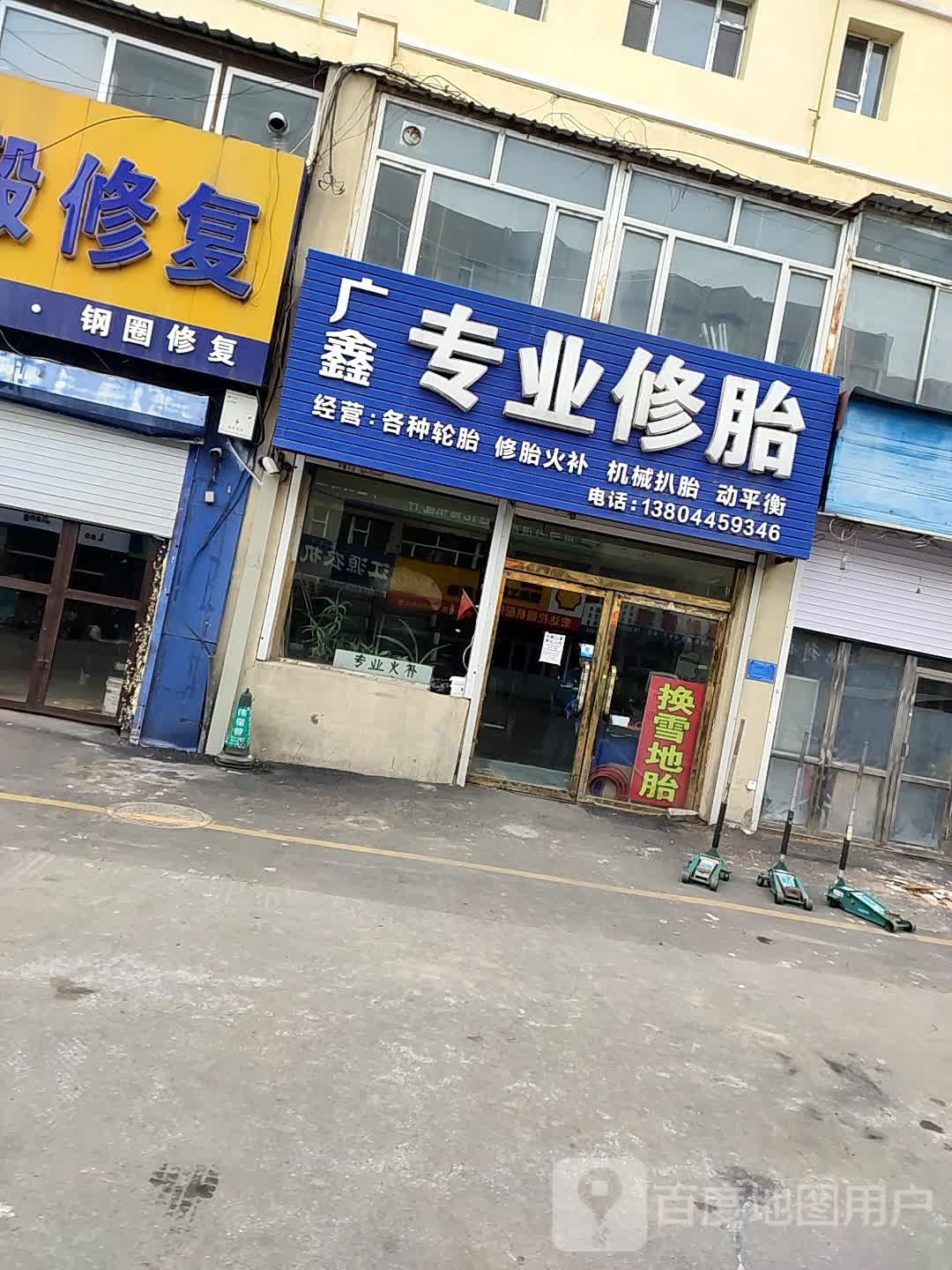 广鑫专业修胎