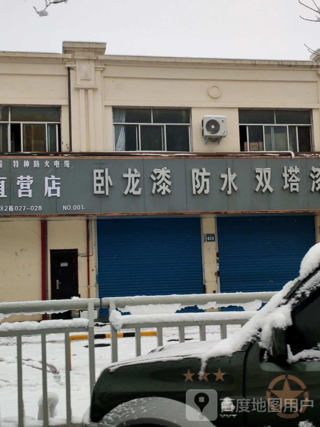 卧龙漆防水双塔漆(福禄东路店)