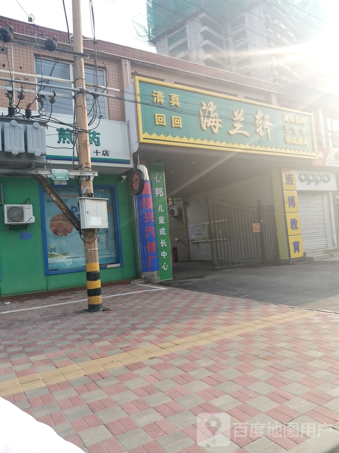清真海兰轩(新华路店)