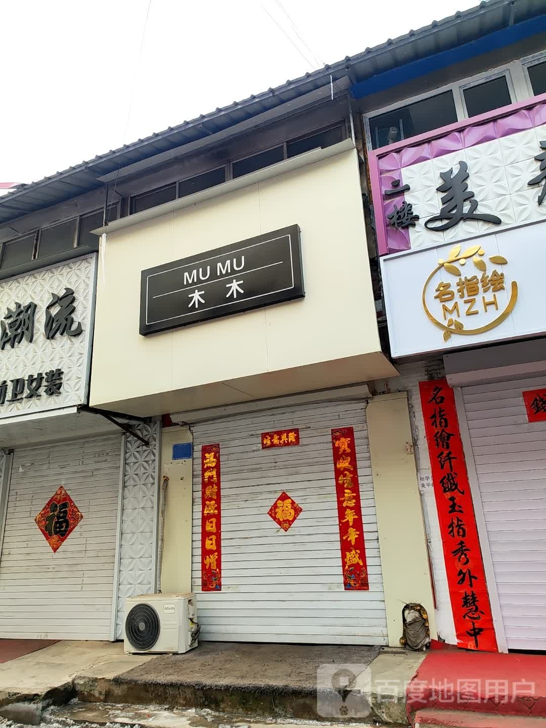 纤纤玉手(惠民路店)