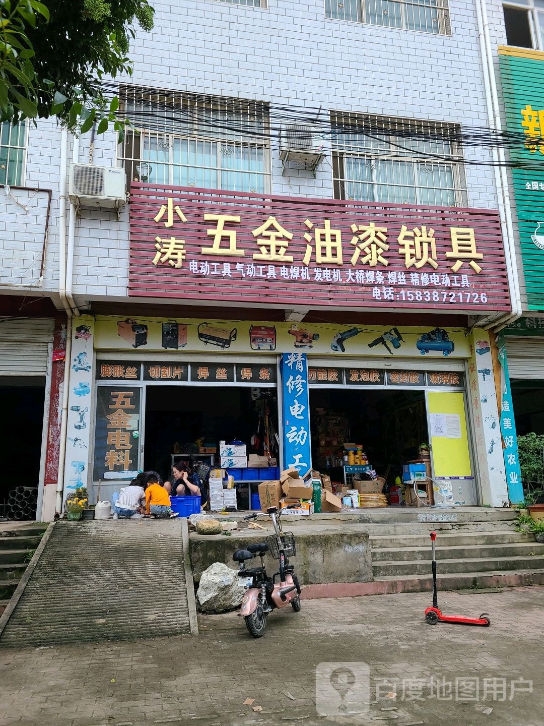 社旗县赊店镇小涛五金机电