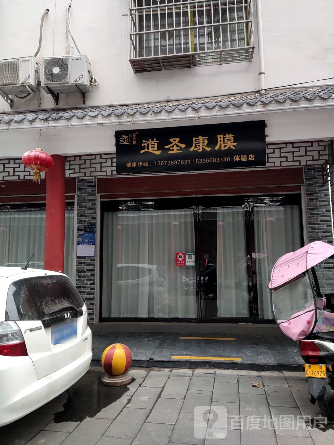 唐河县道圣康膜体验店