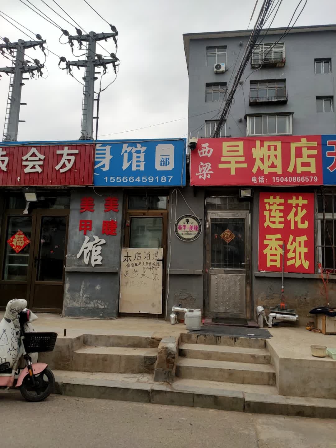 旱烟店