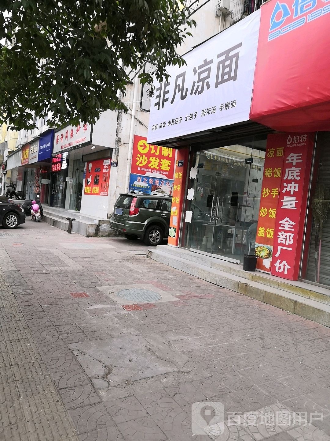 非蓟玉芒凡凉面