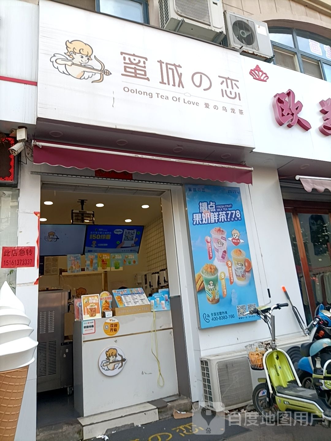 蜜城的(长安路店)