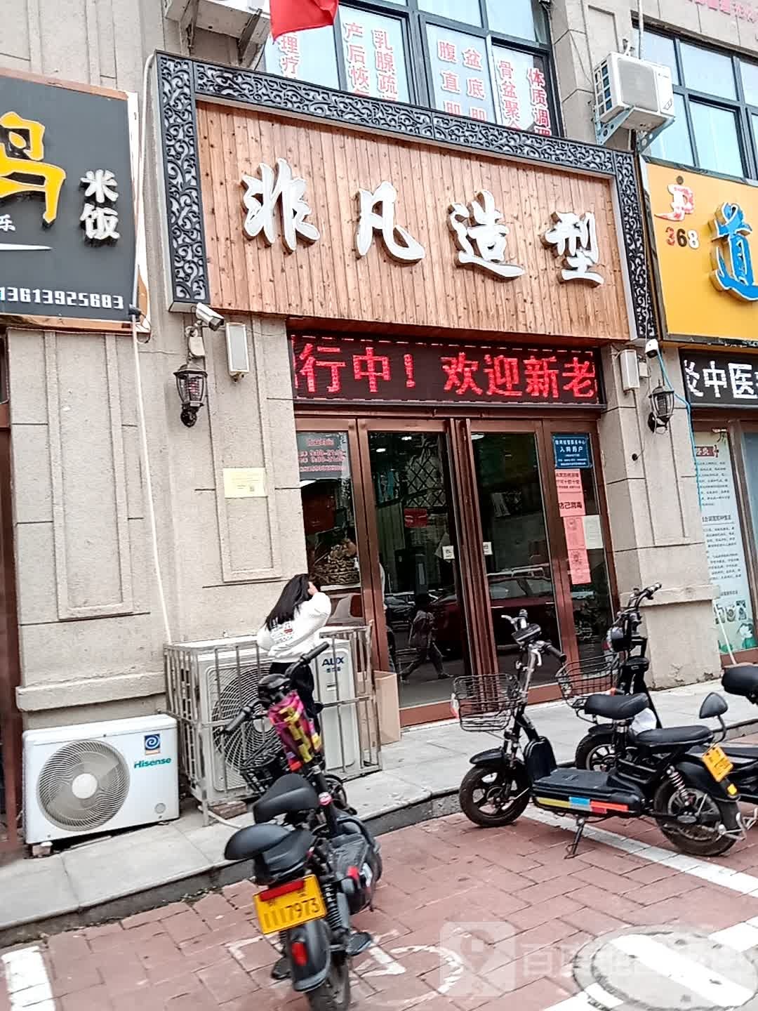 非梵造型(橄榄嘉园店)