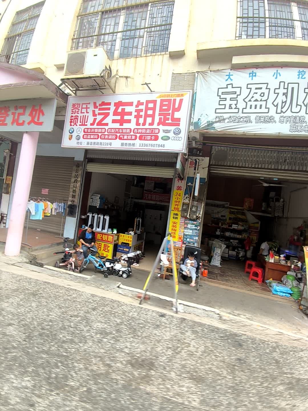 黎氏锁业