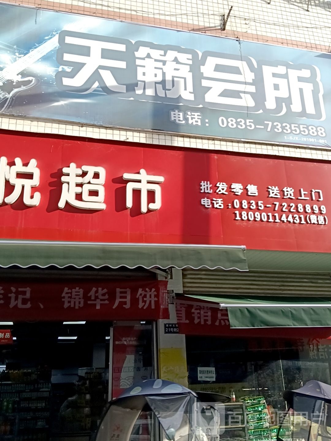 天籁会所