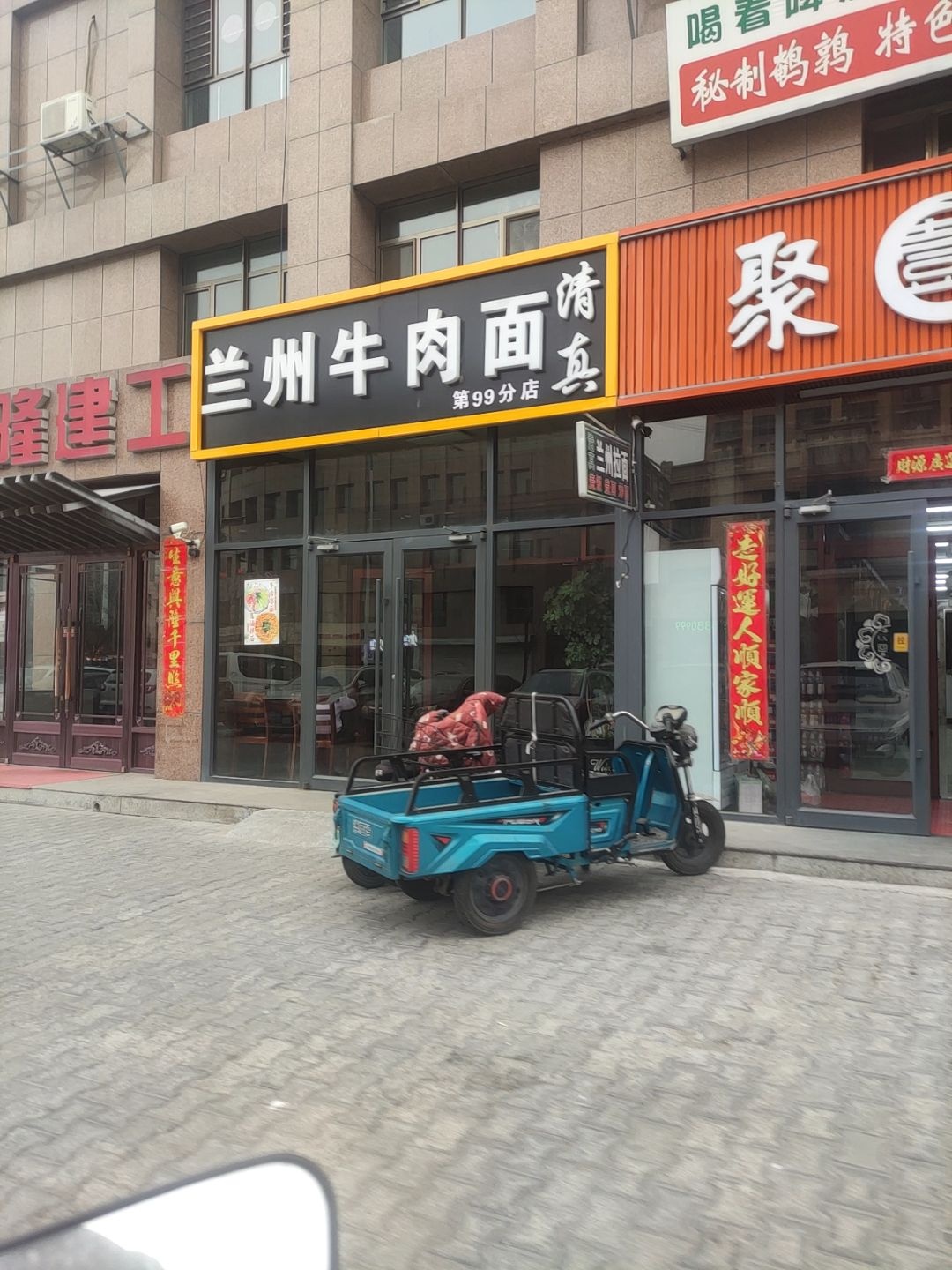 清真兰州牛肉面(傲北上城店)