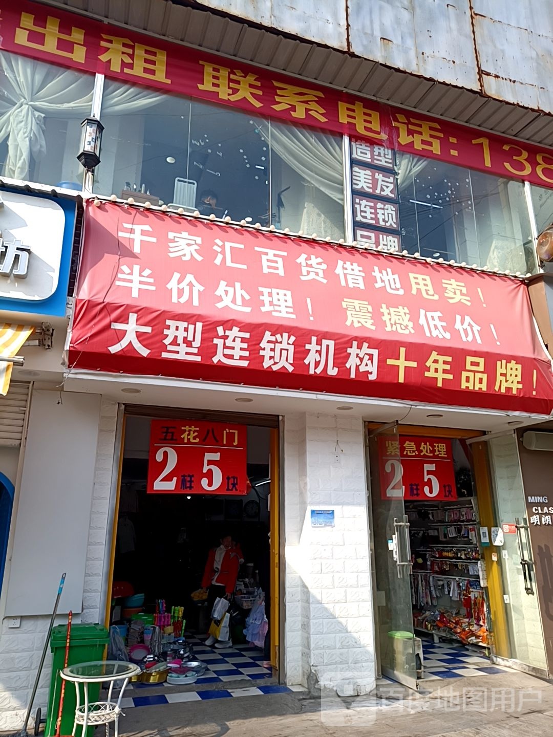 千家汇百货